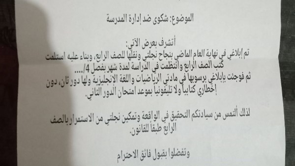 شكوى ولي الأمر