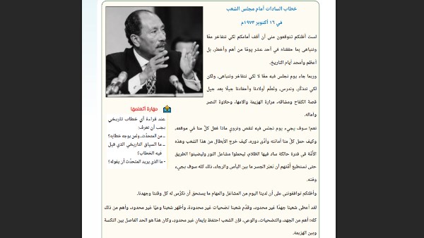 خطاب السادات بمجلس الشعب في أكتوبر 1973