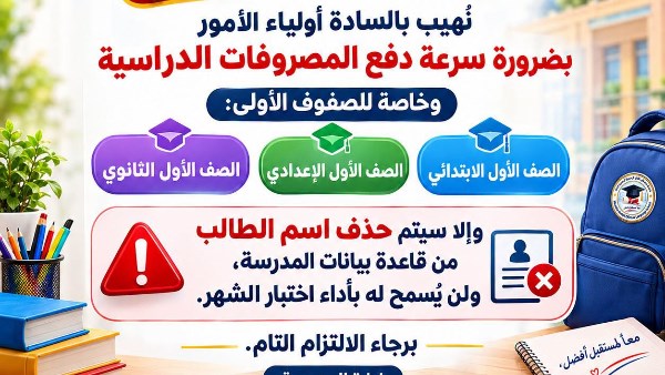 بيان المدرسة