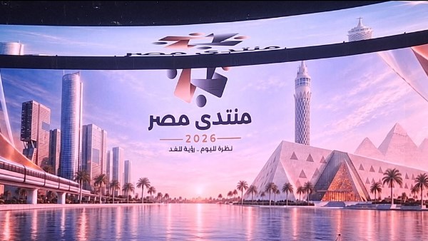 منتدى مصر 2026