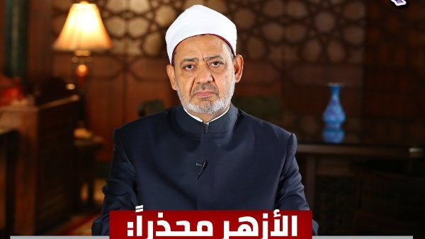 شيخ الأزهر
