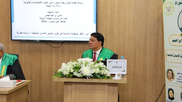 الدكتور هاني إبراهيم فهمي