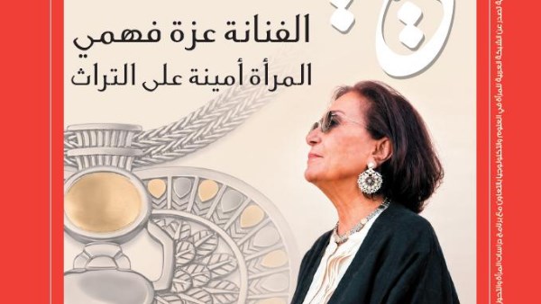 مكتبة الإسكندرية تصدر العدد العاشر