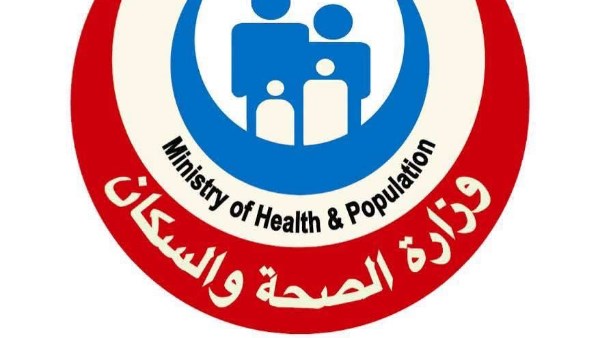 وزارة الصحة والسكان 