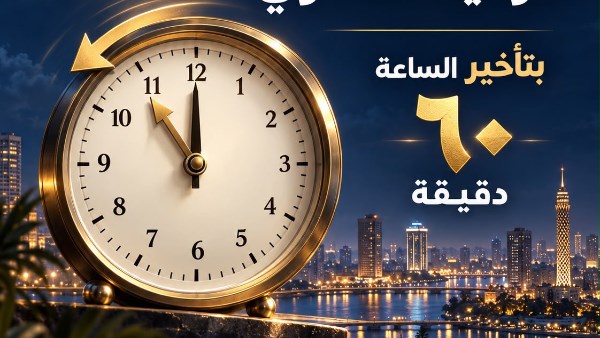 التوقيت الشتوي 
