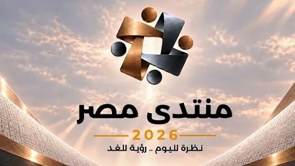 منصة منتدى مصر 2026 