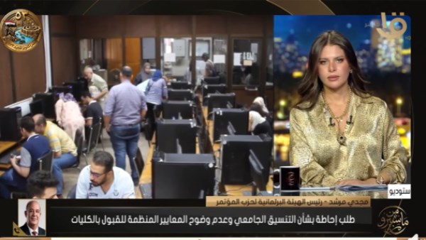نائب يطالب بتوضيح أسباب أزمة تنسيق الجامعات وتعويض الطلاب المتضررين