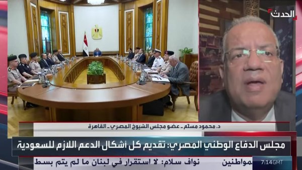 مسلم: مجلس الدفاع الوطني أكد وقوف مصر إلى جانب السعودية.. والقاهرة والرياض قلب الأمة العربية