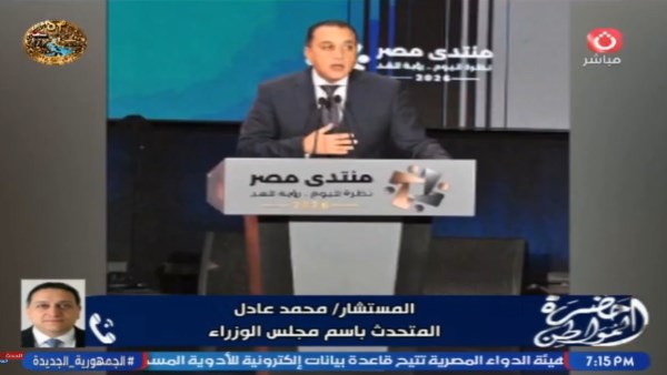 متحدث مجلس الوزراء يكشف خطة تنفيذ توصيات منتدى مصر 2026