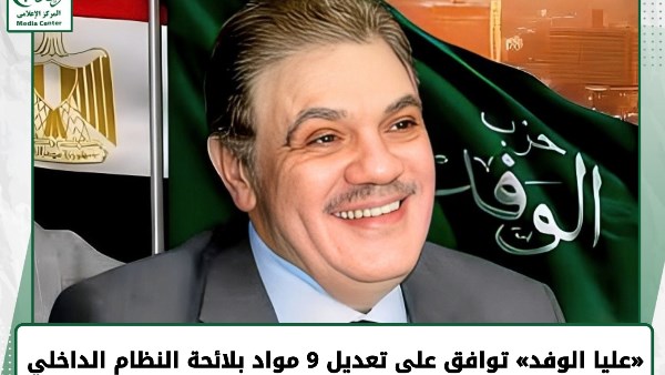 حزب الوفد