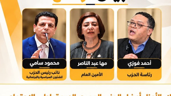  انتخابات قيادة المصري الديمقراطي
