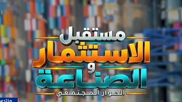 منتدى مصر 2026
