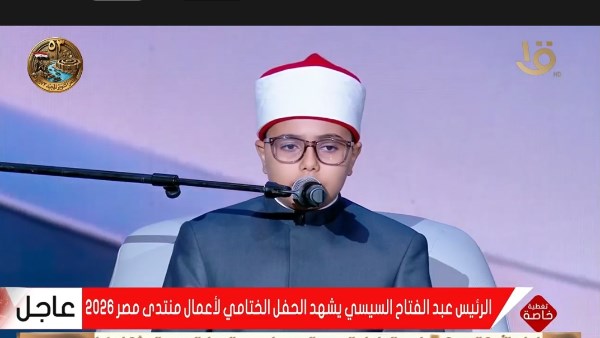 افتتاح حفل ختام فعاليات منتدى مصر 