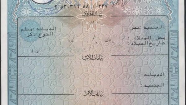 أسعار استخراج شهادة الميلاد 2026