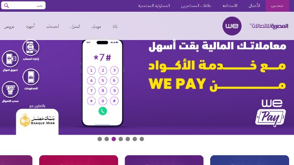 فاتورة التليفون الأرضي أكتوبر 2026