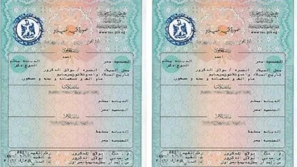 أسعار استخراج شهادة الميلاد 2026