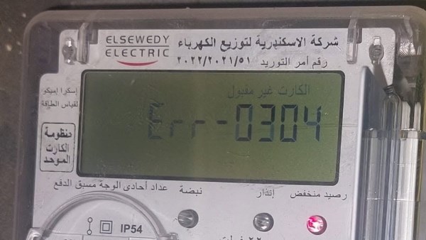 العدادات الكهربائية الكودية