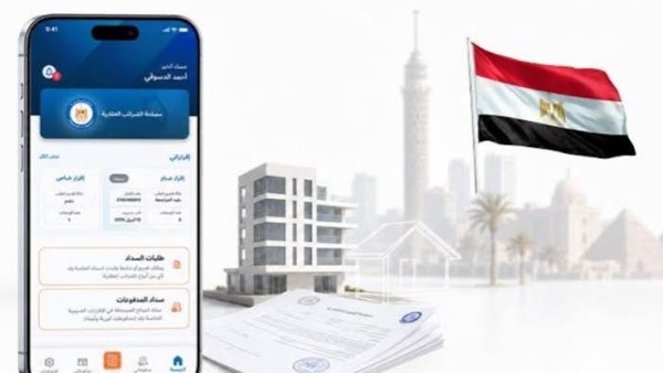 الضرائب العقارية 2026.