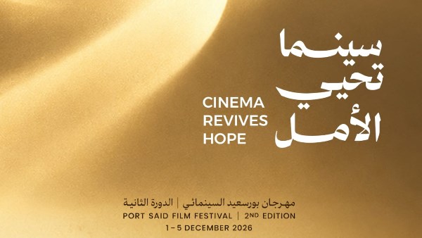 مهرجان بورسعيد 