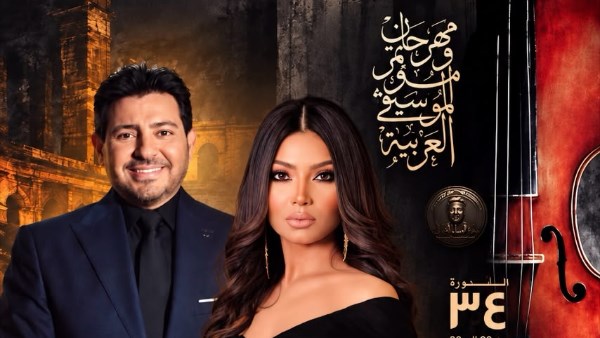 بوستر حفل الفنانة نيفين رجب
