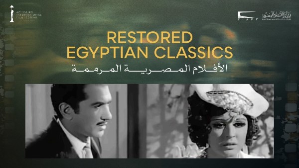 مهرجان القاهرة السينمائي الدولي يعلن برنامج الكلاسيكيات المصرية المرممة في دورته الـ47 مهرجان القاهرة السينمائي الدولي يعلن برنامج الكلاسيكيات المصرية المرممة في دورته الـ47