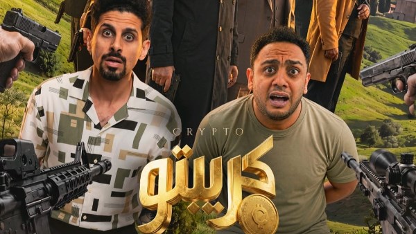 بوستر فيلم كريبتو