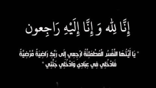 أبو العينين ينعي والد النائب أحمد الأشموني