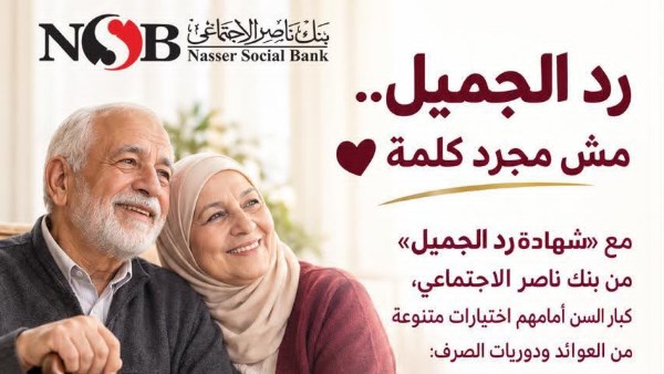 بنك ناصر