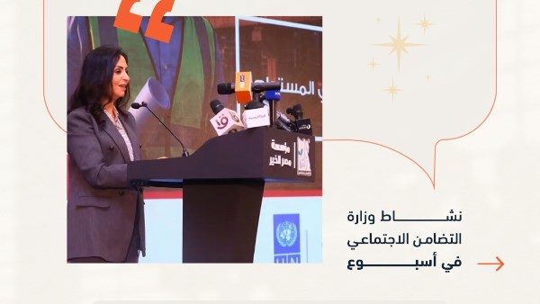 التضامن الاجتماعى 