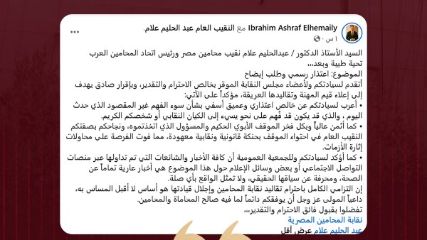 محامٍ ببني سويف يقدم اعتذارًا رسميًا لنقيب المحامين عما بدر منه