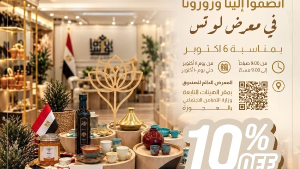 معرض لوتس