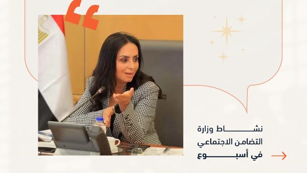 التضامن الاجتماعى
