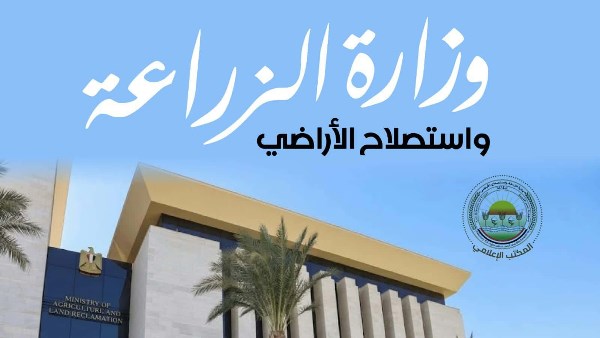وزارة الزراعة 