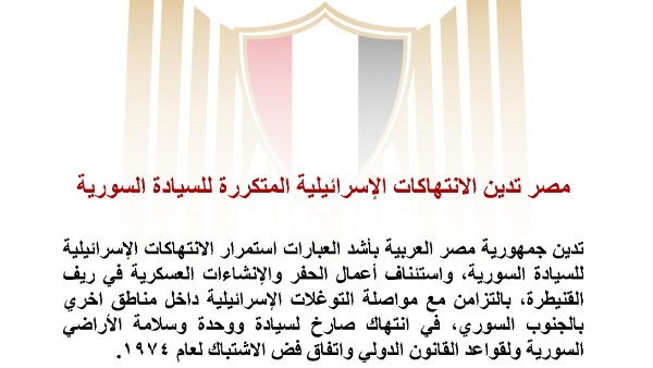 مصر تدين الانتهاكات الإسرائيلية 
