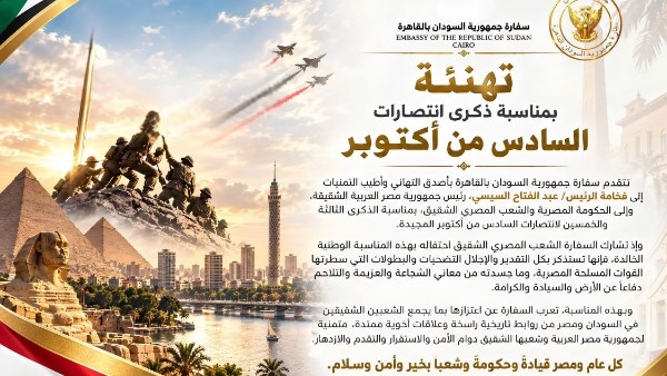 سفارة السودان تهنئ الرئيس السيسي