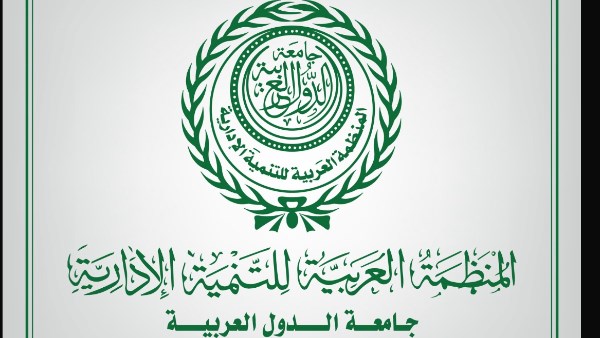 المنظمة العربية للتنمية الإدارية