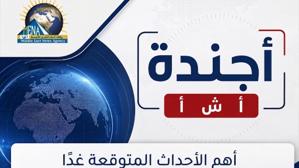 أجندة أخبار الجمعة 