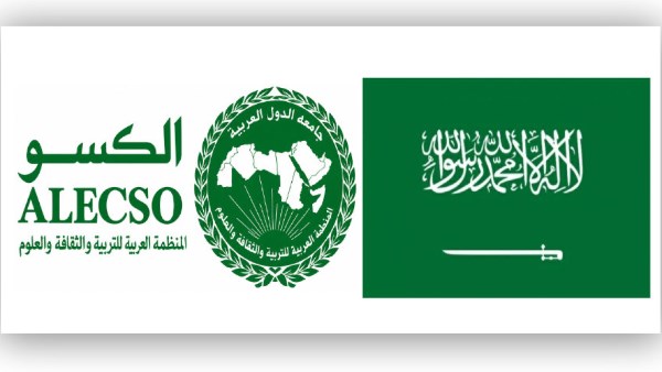 الألكسو 
