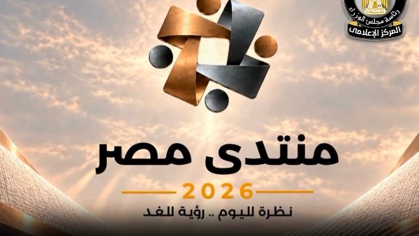 منتدى مصر 2026