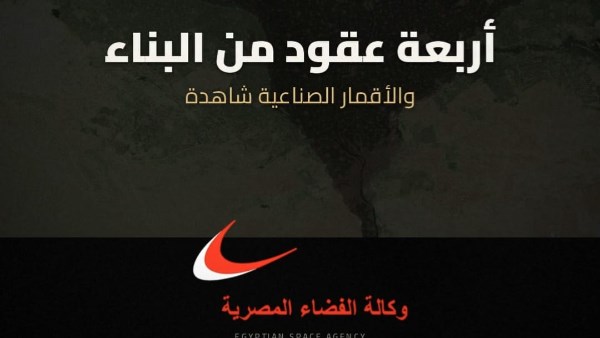 وكالة الفضاء المصرية