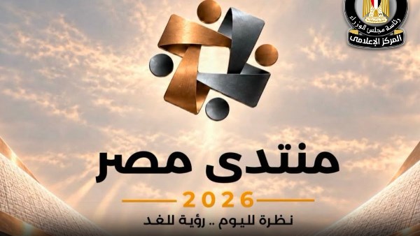 منتدي مصر 2026