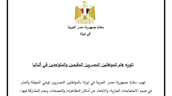 سفارة مصر فى تيرانا 