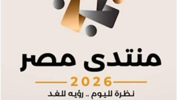 منتدى مصر 2026