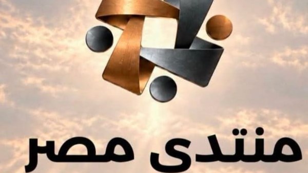 منتدى مصر 2026 