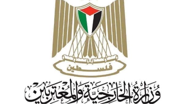 وزارة الخارجية وشؤون المغتربين الفلسطينية