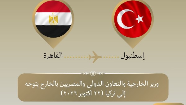 وزير الخارجية