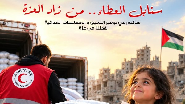الهلال الأحمر المصري