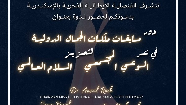 قنصل إيطاليا بالأسكندرية 