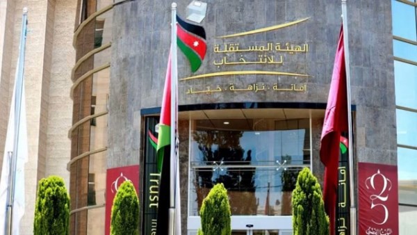 الهيئة المستقلة للانتخاب بالأردن