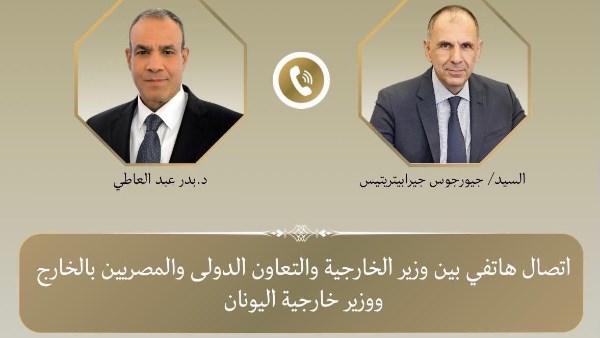 وزير الخارجية ونظيره اليوناني 